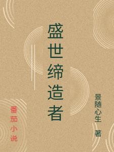 盛世缔造者一一汉孝文帝纪封面