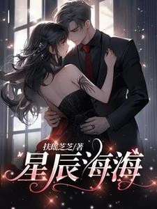 糟糕!病弱顾总又晕倒了封面