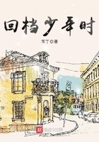 回档少年时封面
