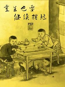 1961:重生那年我才八岁封面