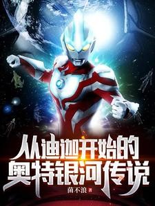 奥特银河:心中有山哪里都是后山封面