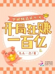 觉醒鉴宝读心术，我捡漏狂赚百亿封面