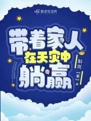 开局古代:带着家人在天灾中躺赢封面