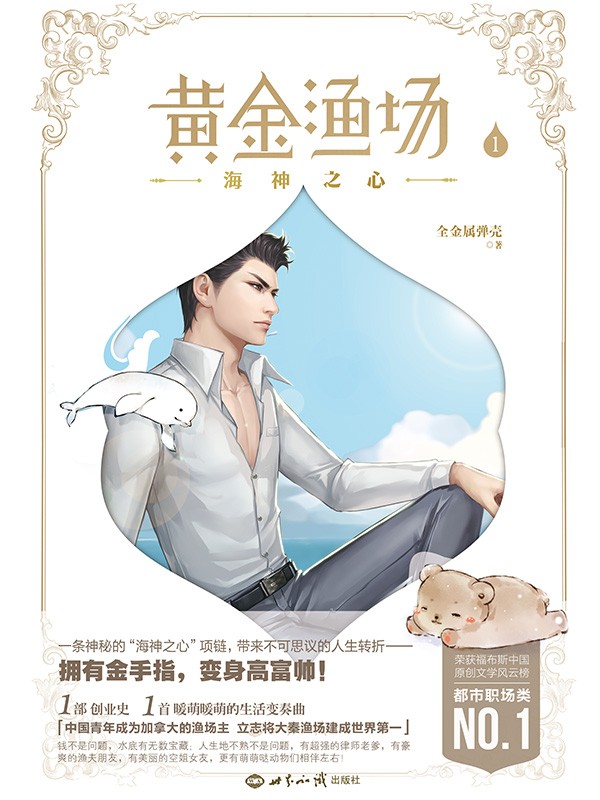 黄金渔场封面