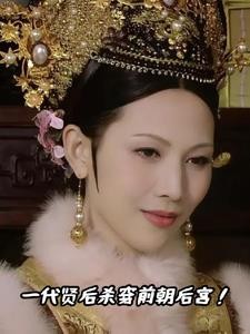甄嬛传:一代贤后杀穿前朝后宫!封面