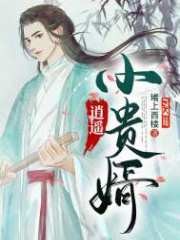 被退婚后,我诗仙的身份曝光了封面