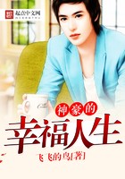 神豪的幸福人生封面