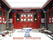 重生四合院:从42年逃荒开始封面