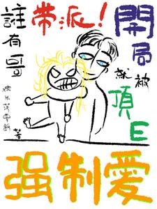疯批助听器一摘,小结巴生死难猜封面