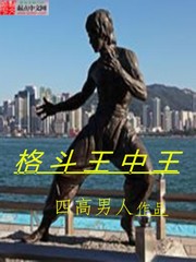 格斗王中王封面