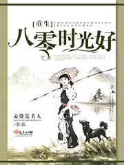 重生八零时光好封面