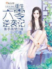 重生六零逆袭记封面