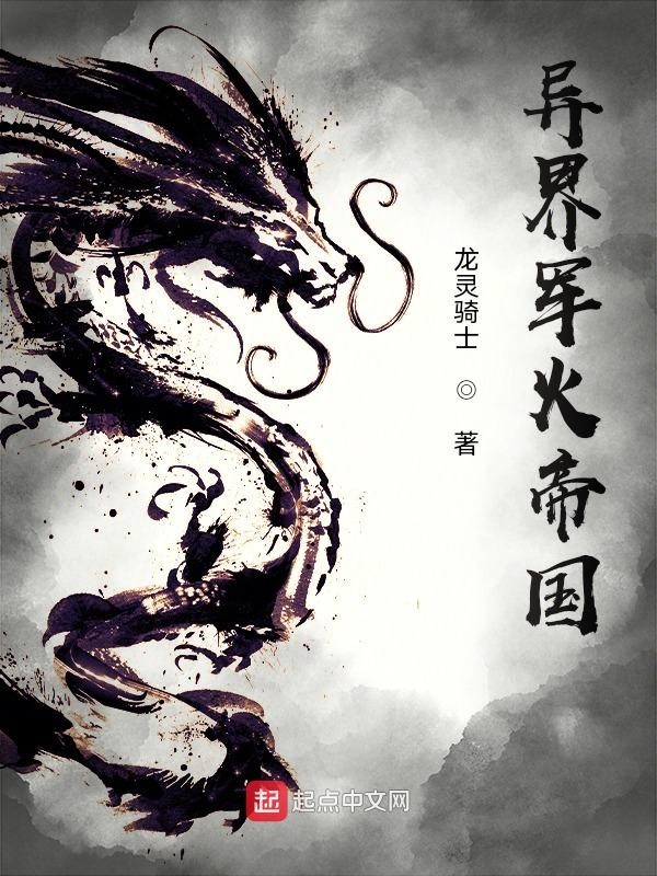 异界军火帝国封面