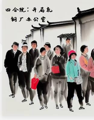 四合院:开局轧钢厂办公室封面