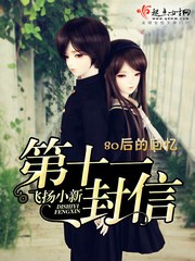 第十一封信封面