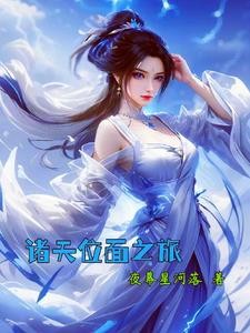 诸天快穿:从神雕侠侣开始封面
