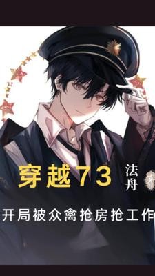 穿越综影:从下乡开始隐居幕后封面