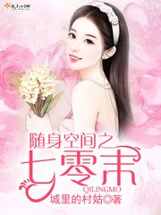 随身空间之七零末封面