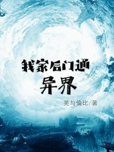 我在异界做生意,被国家发现了封面