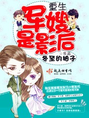 重生军嫂是影后封面