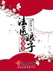 法医娘子,娇宠妻!封面