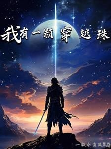 双穿,异界修炼,地球搞功德封面