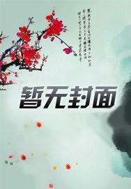 重生于火红年代封面