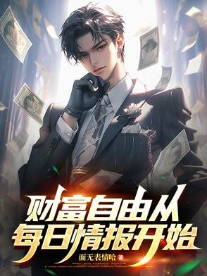 每日情报:开局捡漏10套拆迁房封面