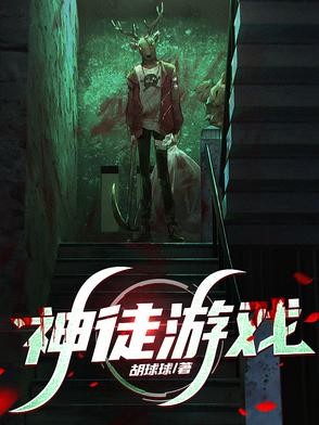 神徒游戏封面