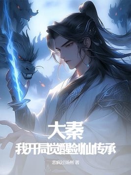 大秦:我开局觉醒剑仙传承!封面