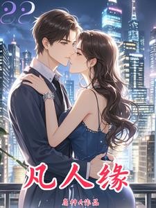 零零后野小子刁蛮千金,纵横股海封面