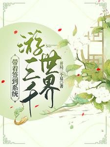 综影视:智力不行实力强大就是莽封面