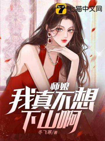 天命麒麟,下山即无敌封面