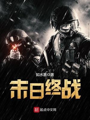 末日之最终战争封面