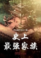 史上最强家族封面