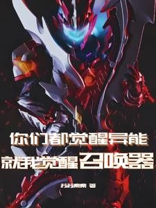 世界崩坏:炎龙侠还在追我!封面