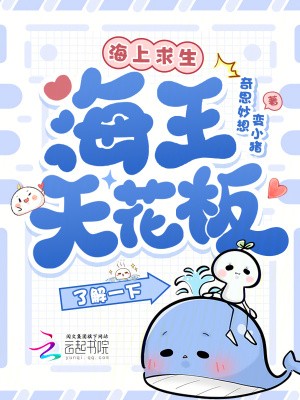 海上求生,海王天花板了解一下?封面