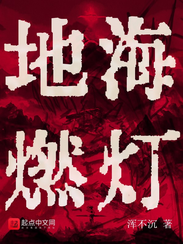 地海燃灯封面