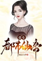 重生都市仙帝封面