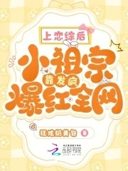 她发癫,他兜底,整顿内娱惹不起封面