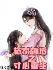 再来一次杨戬的心里只有我,没她封面