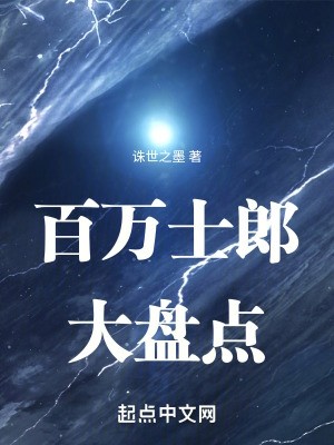 型月:百万士郎大盘点封面
