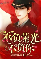 不负荣光,不负你封面