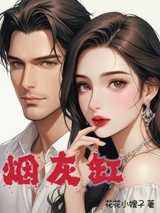 烟灰缸封面