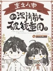 重生八零,和深情前夫破镜重圆了封面