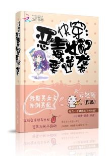 快穿:恶毒女配要逆袭封面