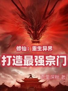 要当最好掌门,还要当最强掌门!封面