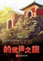从华山开始的武侠之旅封面
