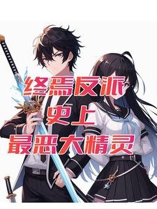 一魂双体,但我绝不是变态!封面