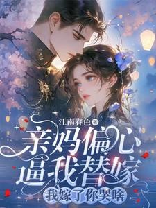 八零换亲嫁首长,赢麻了封面